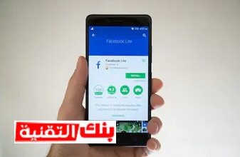 تحميل فيسبوك لايت للاندرويد مجانا آخر اصدار 12 تحميل فيسبوك لايت