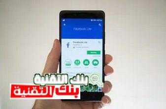 تحميل فيسبوك لايت