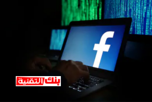 اختراق الفيس بوك لاي شخص بسهولة أفضل طريقة سرقة حسابات فيس بوك مجربة و حصرية 2024 facebook accounts Hack, سرقة حسابات فيس بوك