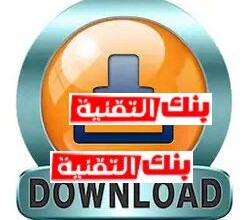 افضل برامج تحميل فيديو من اليوتيوب و جميع المواقع مجانا 6 برنامج تحميل فيديو