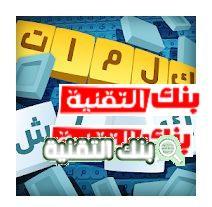 تحميل لعبة كراش الرائعة للاندرويد مجانا آخر اصدار 22 تحميل لعبة كراش للاندرويد كاملة تحميل لعبة كراش الرائعة للاندرويد مجانا آخر اصدار كلمات كراش, لعبة كراش