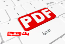 تعديل ملف pdf اون لاين بسهولة تعديل ملف pdf اون لاين مجانا بدون برامج pdf, تعديل pdf