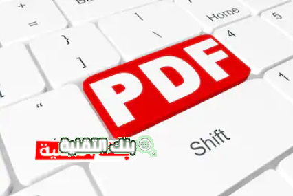 تعديل ملف pdf اون لاين بسهولة تعديل ملف pdf اون لاين مجانا بدون برامج pdf, تعديل pdf
