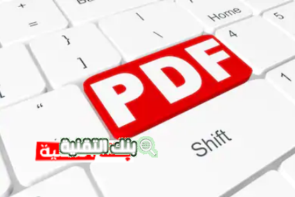 تعديل ملف pdf اون لاين مجانا بدون برامج 1 تعديل ملف pdf اون لاين بسهولة تعديل ملف pdf اون لاين مجانا بدون برامج pdf, تعديل pdf
