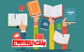 افضل 15 كتب علمية بصيغة pdf للقراءة اون لاين او التحميل مجانا 2 كتب علمية