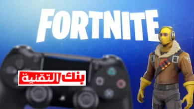 افضل اسماء فورت نايت بالعربي و بالانجليزي جاهزة 10 ما هي فورت نايت افضل اسماء فورت نايت بالعربي و بالانجليزي جاهزة اسامي فورت نايت, اسماء فورت نايت