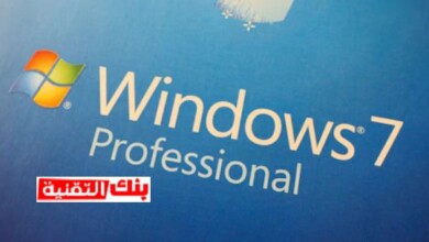 تحميل ويندوز 7 النسخة الاصلية من مايكروسوفت كاملة و مجانا 10 تحميل ويندوز 7