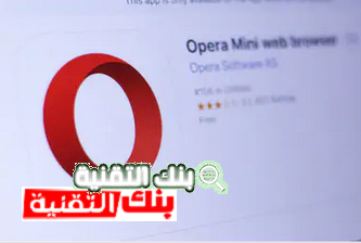 تحميل متصفح اوبرا للهاتف و الكمبيوتر مجانا آخر اصدار 1 متصفح اوبرا