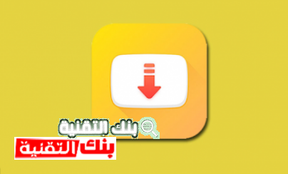 سناب تيوب