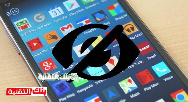 تحميل برنامج اخفاء التطبيقات مجانا آخر اصدار 1 برنامج اخفاء التطبيقات