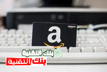 الحصول على بطاقات امازون الحصول على بطاقات امازون مشحونة مجانا بطريقة شرعية بطاقات امازون, بطاقة أمازون