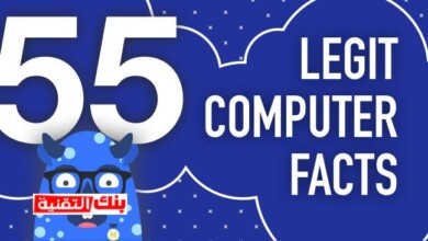 legit computer facts تاريخ الكمبيوتر و حقائق مثيرة للاهتمام قد لا تعرفها 2023