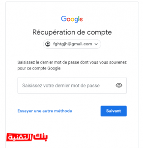 استرجاع حساب جوجل استرجاع حساب جيميل بسهولة و بعدة طرق (كل الحالات) gmail, استرجاع حساب جيميل, جيميل
