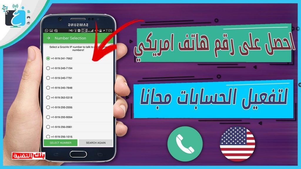 رقم امريكي للواتس اب مجانا الحصول على رقم امريكي للواتس اب و غيره مجانا في دقيقة 2026 تفعيل الواتس اب, رقم امريكي, رقم امريكي للواتس اب