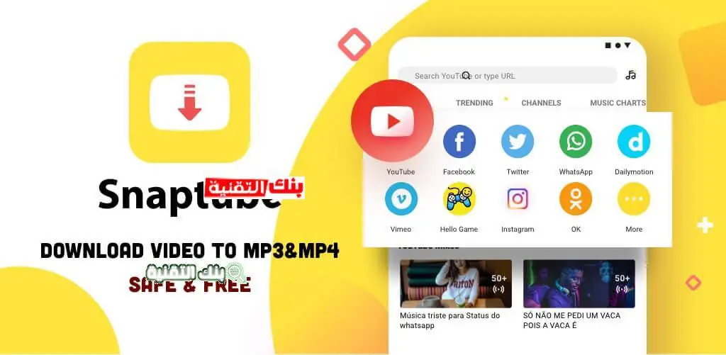 تحميل الفيديو بعدة صيغ تحميل سناب تيوب Snaptube للاندرويد مجانا آخر اصدار snaptube download, تنزيل سناب تيوب