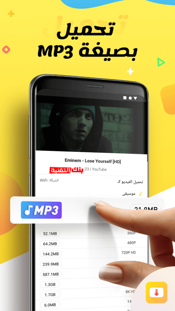 تحميل بصيغة MP3 تحميل سناب تيوب Snaptube للاندرويد مجانا آخر اصدار snaptube download, تنزيل سناب تيوب