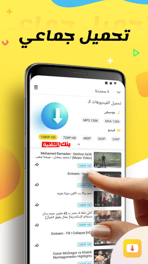 تحميل جماعي تحميل سناب تيوب Snaptube للاندرويد مجانا آخر اصدار snaptube download, تنزيل سناب تيوب