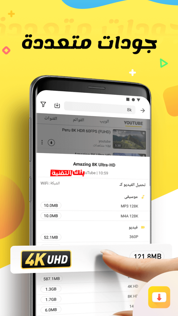 يدعم جودات متعددة تحميل سناب تيوب Snaptube للاندرويد مجانا آخر اصدار snaptube download, تنزيل سناب تيوب