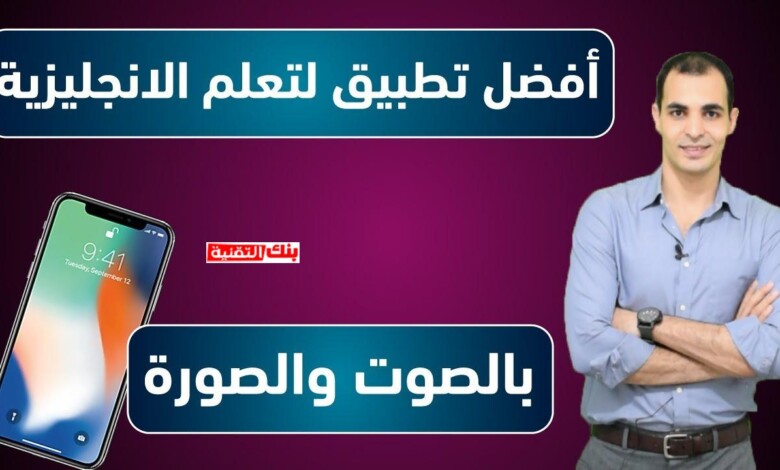 افضل كورس انجليزي احترافي لتعلم اللغة الانجليزية مجانا 1 d8a7d981d8b6d984 d983d988d8b1d8b3 d8a7d986d8acd984d98ad8b2d98a d8a7d8add8aad8b1d8a7d981d98a d984d8aad8b9d984d985 d8a7d984d984d8bad8a9 افضل كورس انجليزي احترافي لتعلم اللغة الانجليزية مجانا English course, تعلم اللغة الانجليزية, كورس انجليزي