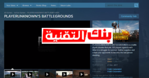 تحميل ببجي ستيم مجانا للكمبيوترو للاندرويد تحميل ببجي ستيم apk للاندرويد و PC مجانا 2026 ببجي ستيم, تحميل ببجي ستيم