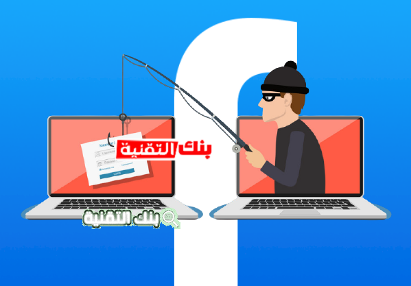 أفضل طريقة سرقة حسابات فيس بوك مجربة و حصرية 2026 1 سرقة حسابات فيس بوك