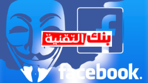 facebook hack removebg preview تأمين الفيس بوك الخاص بي من السرقة والاختراق Facebook 2023 الدخول الى الفيس بوك الخاص بي, تأمين الفيس بوك الخاص بي من السرقة, حماية الفيس بوك Facebook