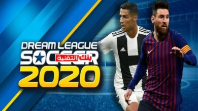كيفية تهكير لعبة دريم ليج Dream League Hack مجانا 2026 5 تهكير دريم ليج