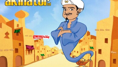 تحميل لعبة المارد الازرق الاصلية Akinator مجانا احدث اصدار 2026 11 تحميل لعبة المارد الازرق