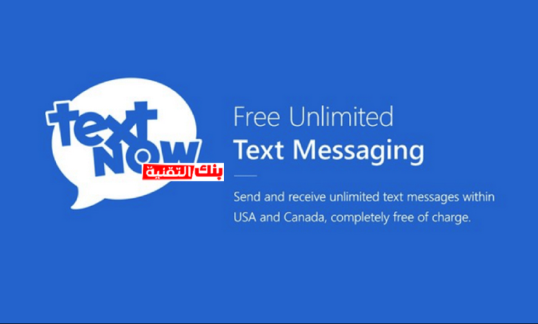 تحميل برنامج text now
