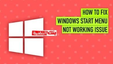 fix windows 10 start menu not working اصلاح مشاكل ويندوز Windows 10