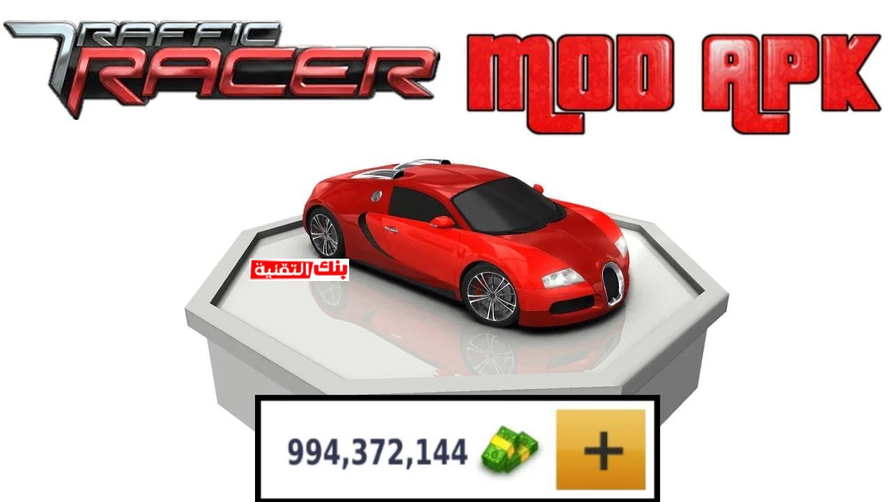 Traffic racer مهكرة