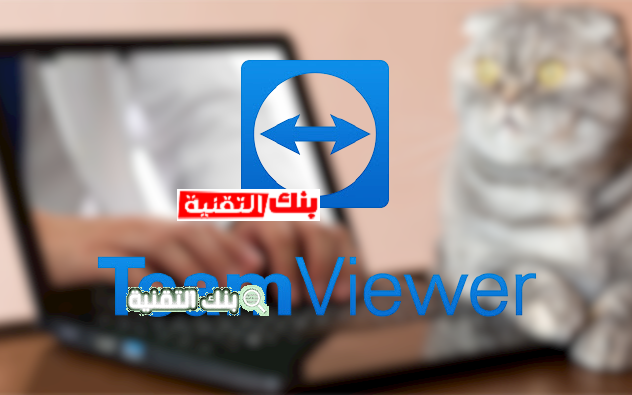 تحميل برنامج تيم فيور Team viewer مجانا احدث اصدار 2026 1 تحميل برنامج تيم فيور