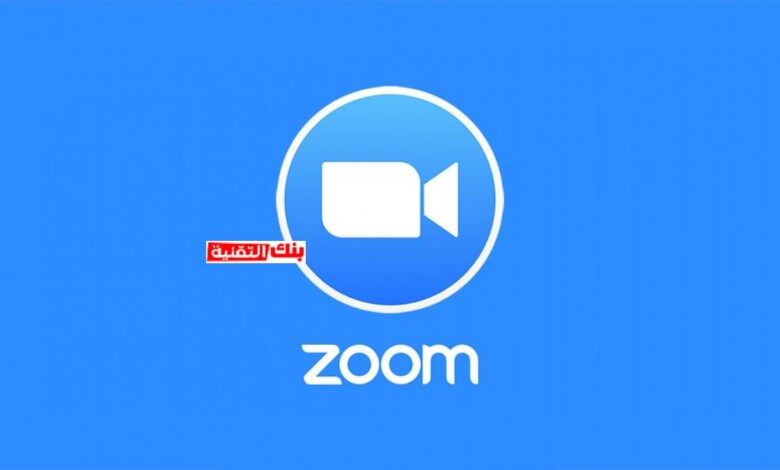 تحميل برنامج زوم zoom meeting التحديث الجديد 2026 1 تحميل برنامج زوم