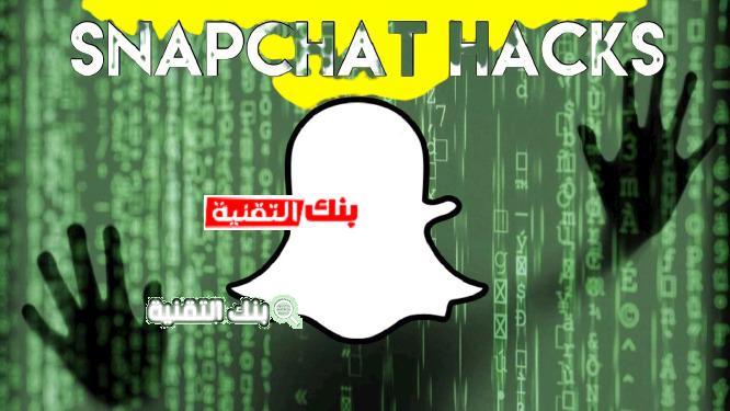Mètodes per piratejar comptes de Snapchat