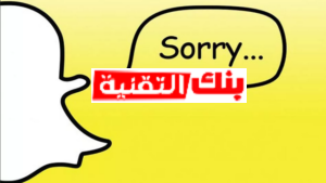 سرقة سناب شات طرق تهكير سناب شات و سرقة الحسابات 2026 snapchat Hack, تهكير سناب شات