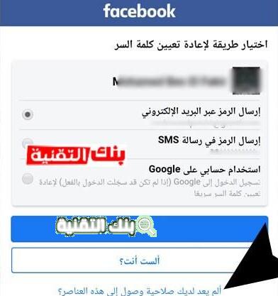 استرجاع حساب الفيس بوك بدون ايميل