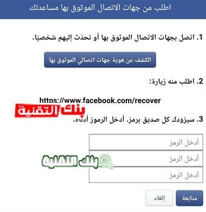 استرجاع حساب الفيس بوك بدون ايميل