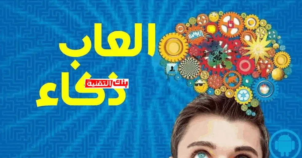 تنزيل العاب ذكاء بدون نت مجانا Brain Training Games