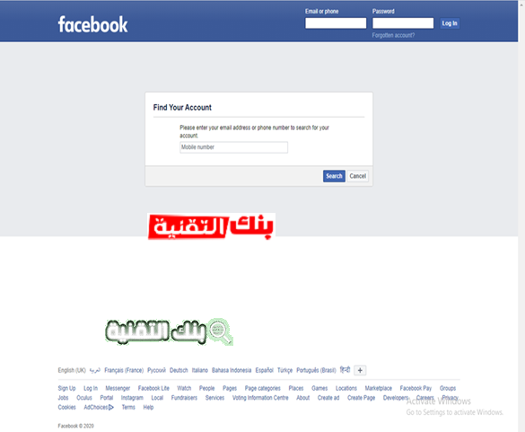 استرجاع حساب الفيس بوك بدون ايميل