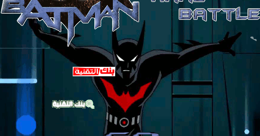   العاب باتمان معركة الصلب