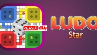 تحميل لعبة لودو الاصلية القديمة مجانا Ludo Classic APK 16 لعبة لودو الاصلية القديمة LUDO Classic