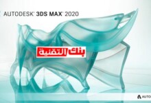 برنامج 3d max