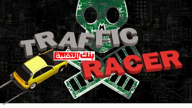 تهكير traffic racer