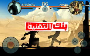 تهكير شادو فايت 2 كيفية تهكير shadow fight 2 بطرق سهلة و حصرية 2026 shadow fight 3 مهكرة, shadow fight mod apk, تهكير shadow fight 2
