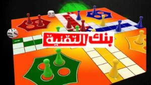 تهكير لودو ستار للاندرويد بدون روت تحميل لعبة لودو الاصلية القديمة مجانا Ludo Classic APK Ludo Star Classic, تنزيل لودو ستار الاصلية القديمة, لعبة Ludo Star النسخة الأصلية, لعبة لودو الاصلية