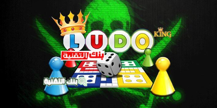 كيفية تهكير لودو ستار ludo star Hack بطرق سهلة و حصرية 2026 1 تهكير لودو ستار