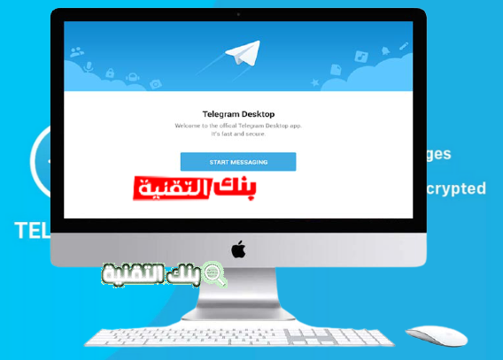 تحميل telegram للكمبيوتر