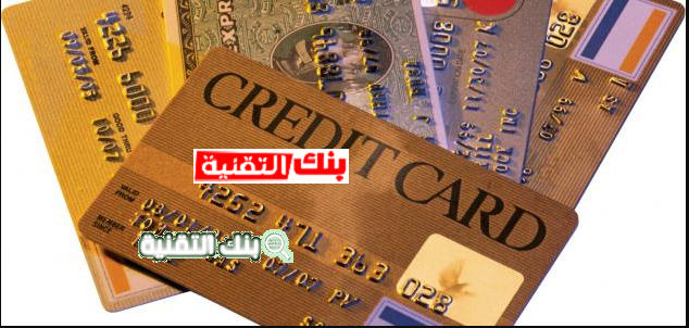 اكواد رقم بطاقة الائتمان فيزا و ماستر كارد مجانا 2026 1 اكواد رقم بطاقة الائتمان