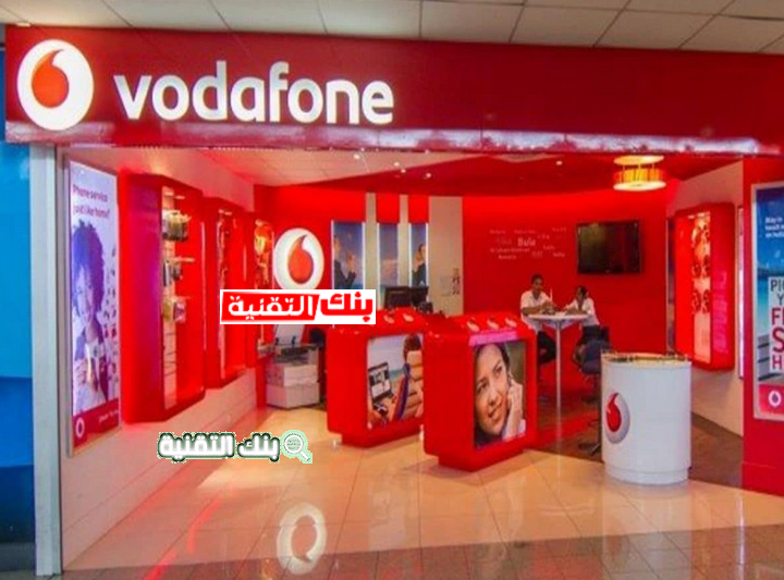 اقرب فرع فودافون Vodafone