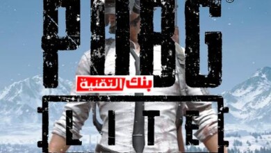 تحميل ببجي لايت pubg lite مجانا احدث اصدار مع الخرائط الجديدة 2026 7 تحميل ببجي لايت